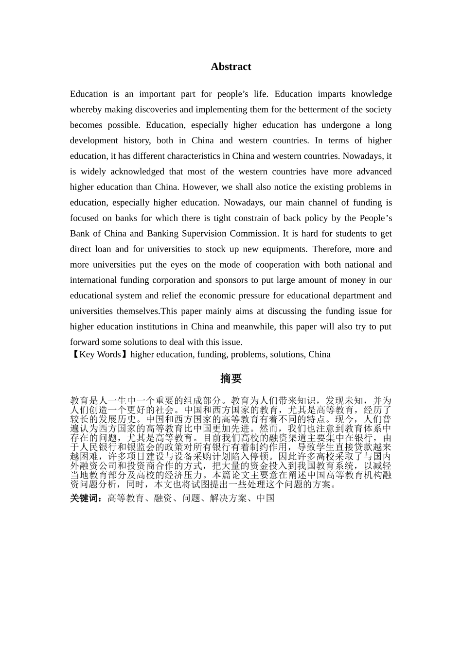 我国高等教育机构融资问题分析 _第3页