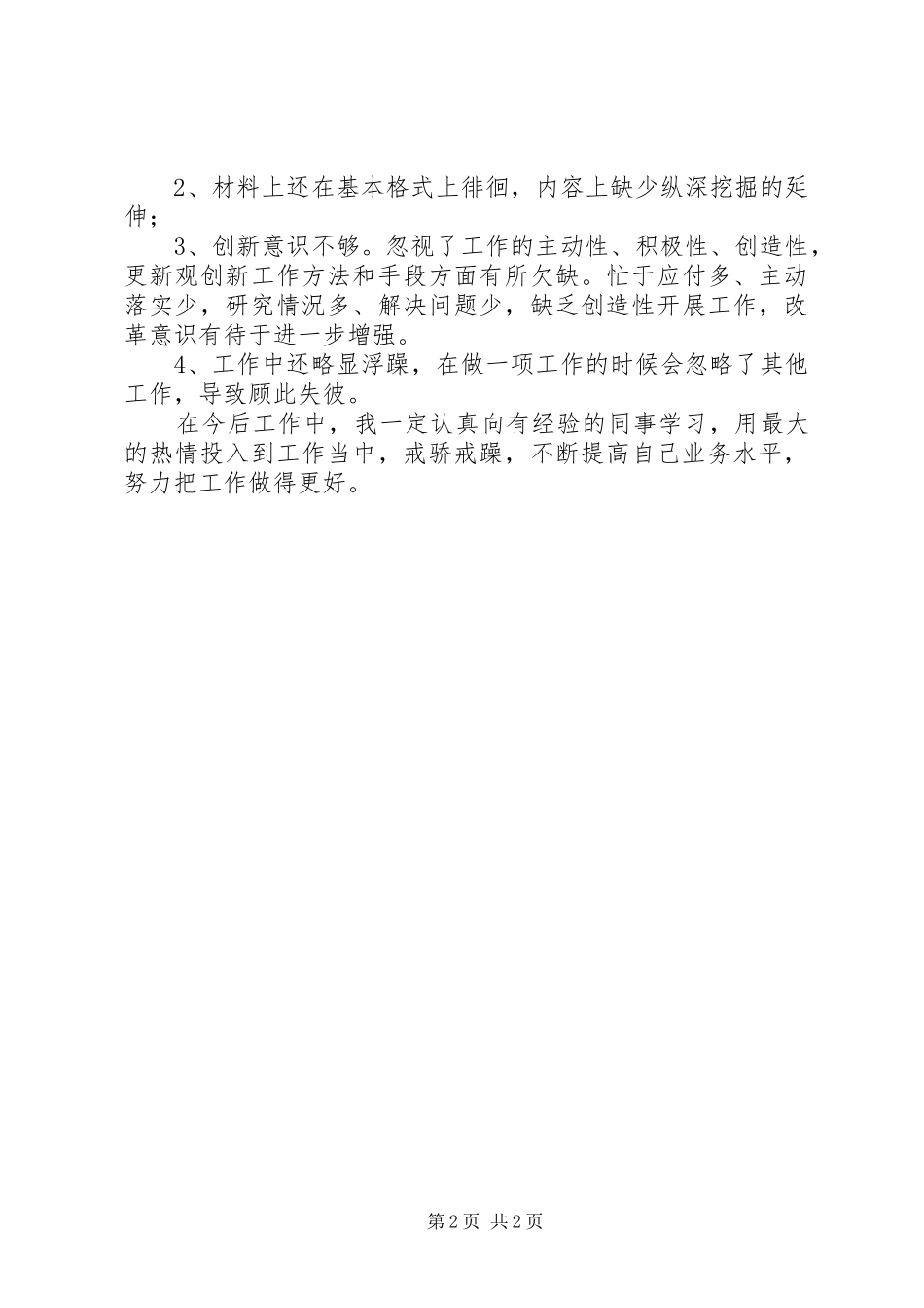 农技中心个人工作总结_第2页