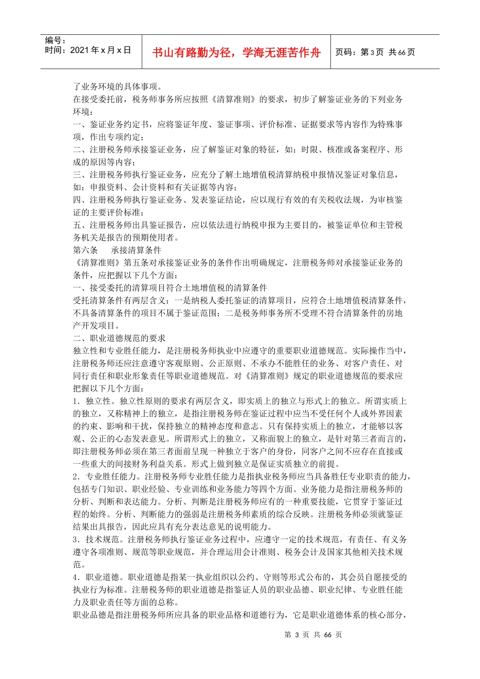 土地增值税清算鉴证业务准则指南_第3页