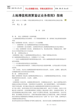 土地增值税清算鉴证业务准则指南