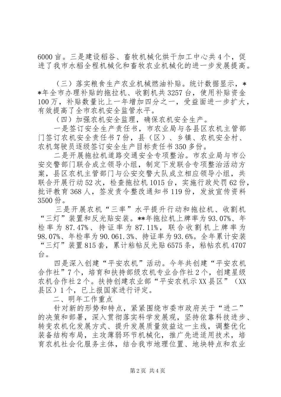 农机办年度工作总结_第2页
