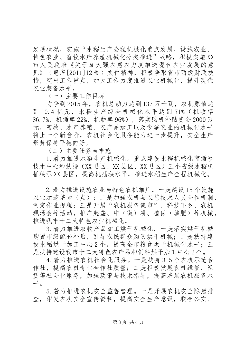 农机办年度工作总结_第3页