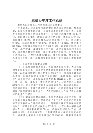 农机办年度工作总结