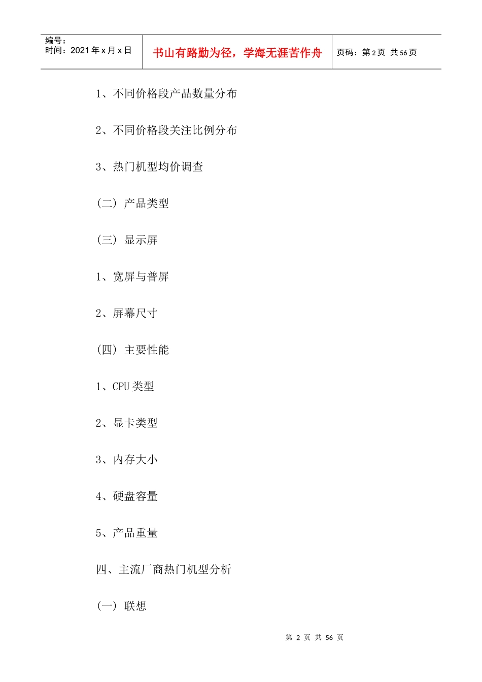 中国笔记本市场热门机型分析报告_第2页