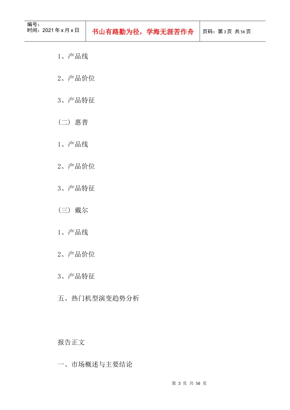 中国笔记本市场热门机型分析报告_第3页