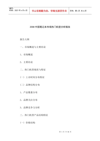 中国笔记本市场热门机型分析报告