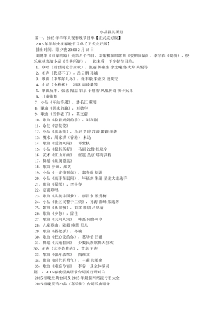 小品投其所好 