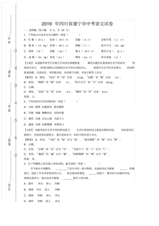 四川省遂宁市【2019年中考语文试题真题真卷及答案】