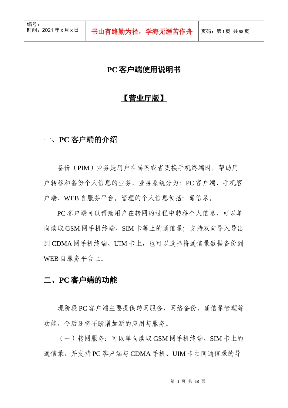 PC客户端使用说明书_第1页