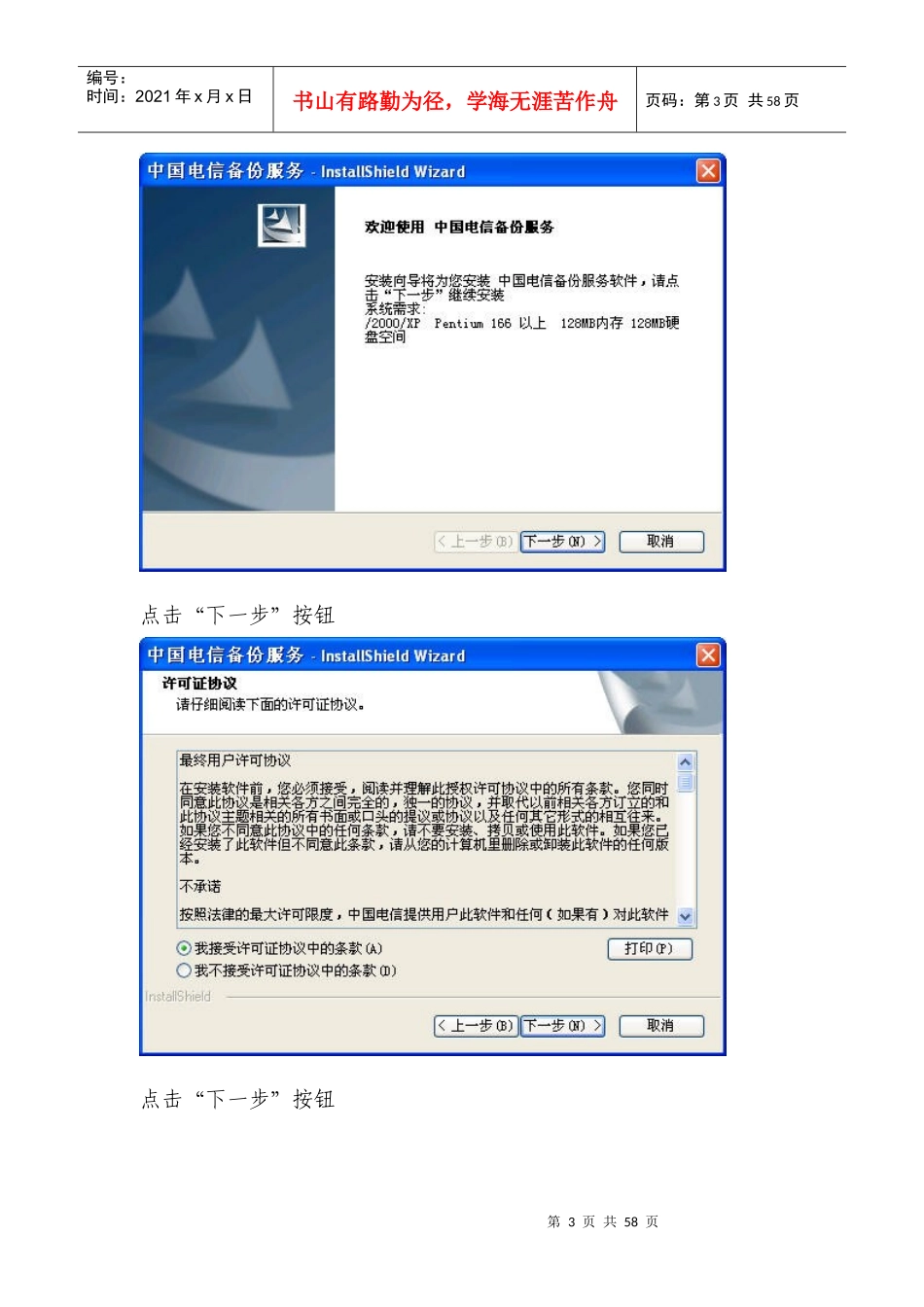 PC客户端使用说明书_第3页