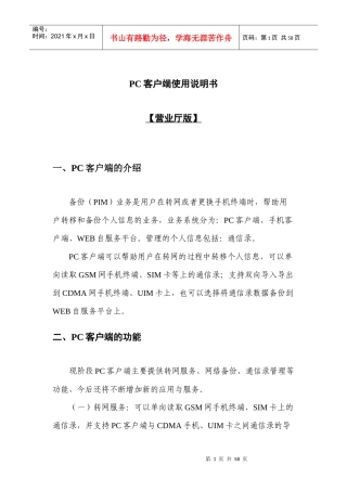 PC客户端使用说明书