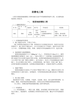 文件下载（右键文件另存为）-防静电地板工程