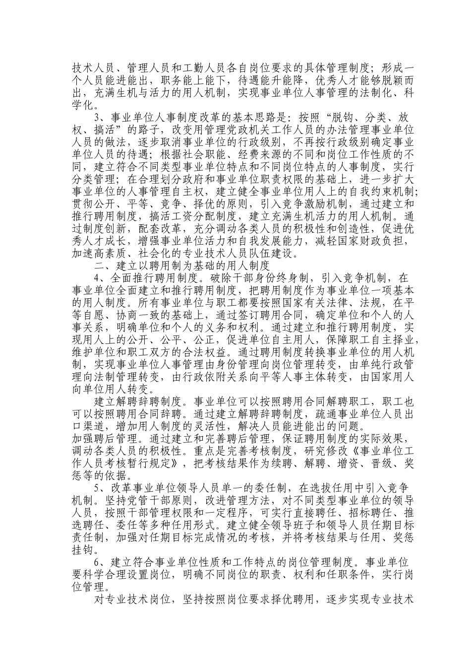 推进事业单位人事制度改革的意见_第2页