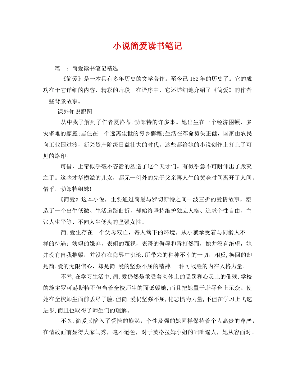 小说简爱读书笔记 _第1页