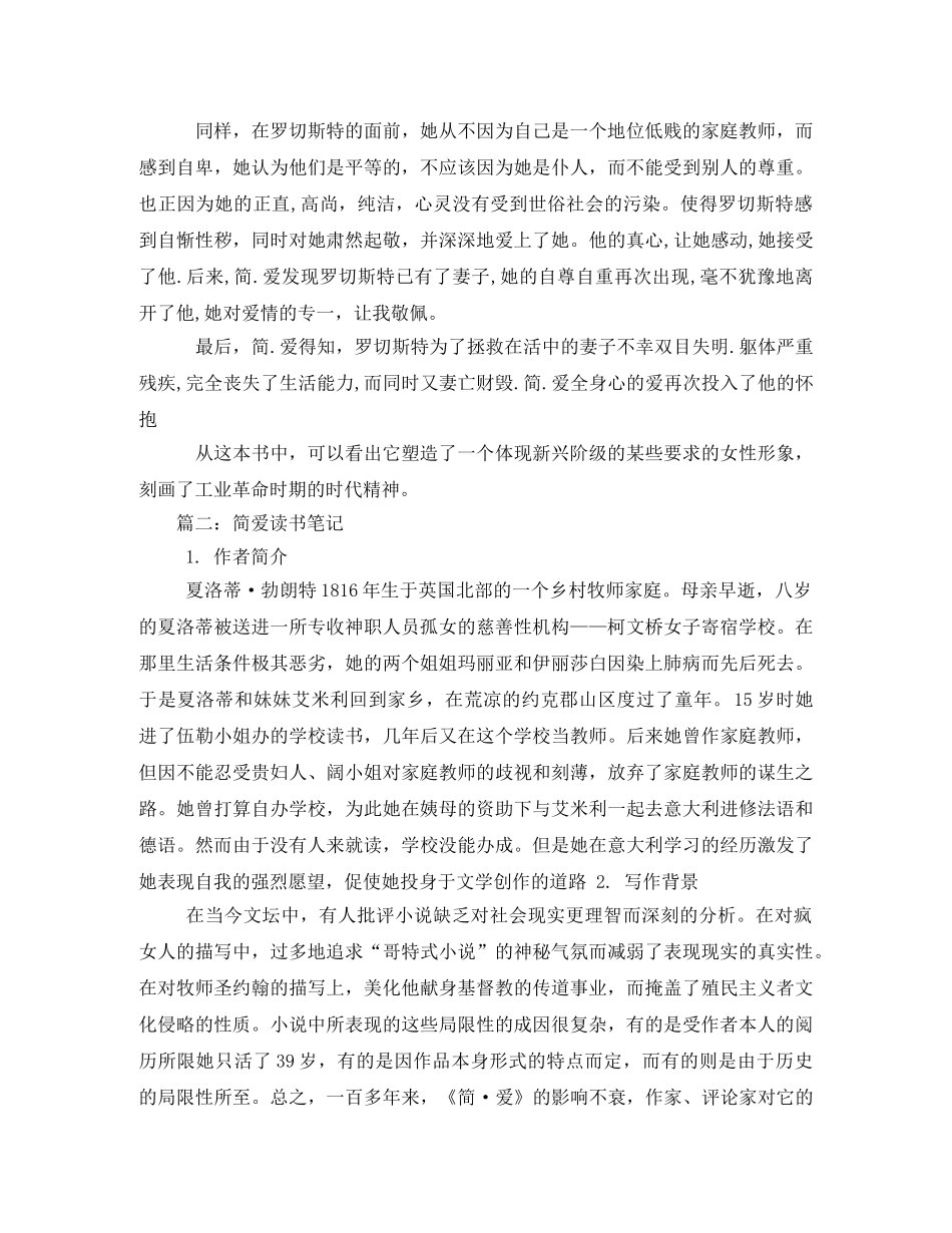 小说简爱读书笔记 _第2页