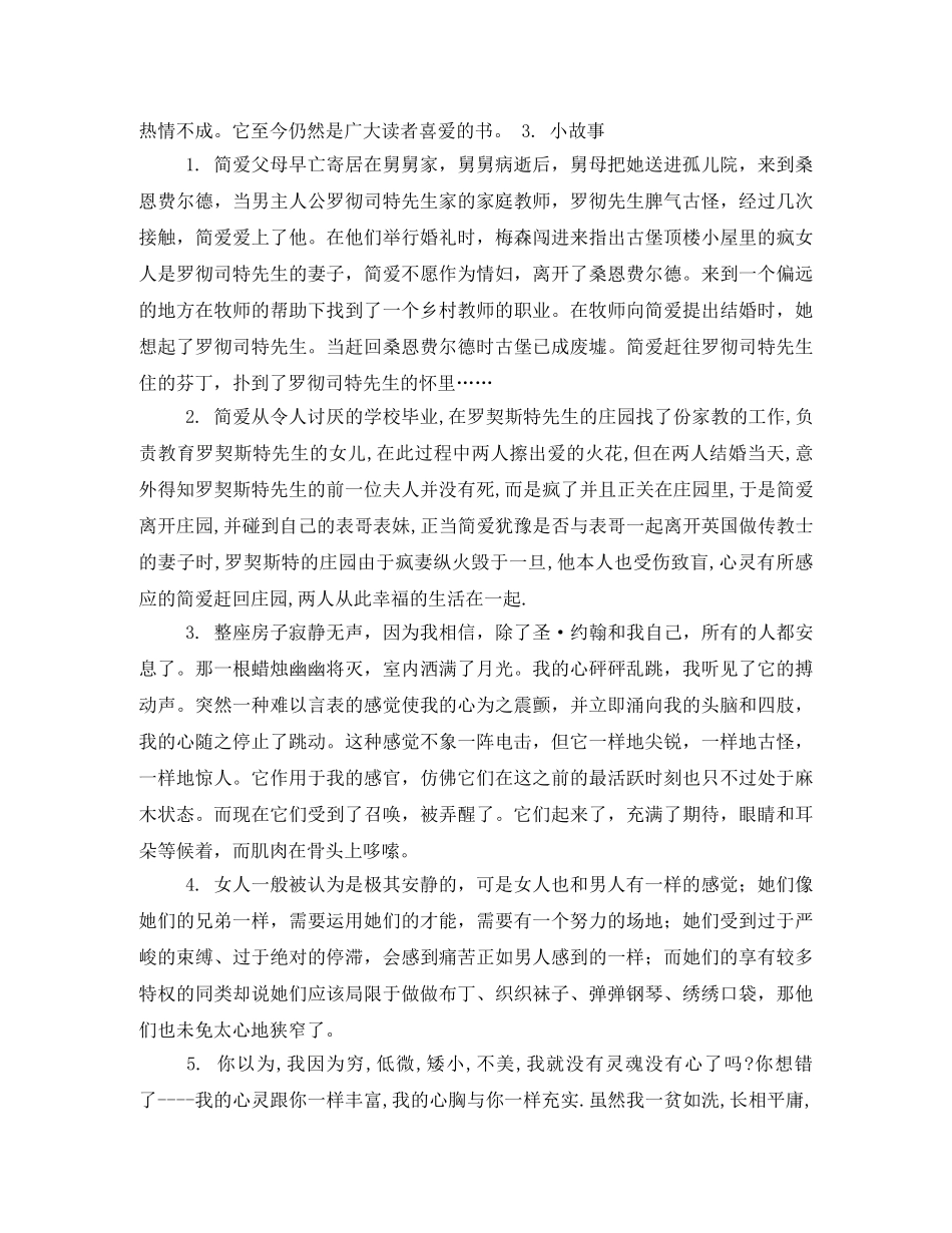 小说简爱读书笔记 _第3页