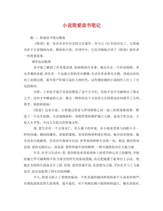 小说简爱读书笔记 