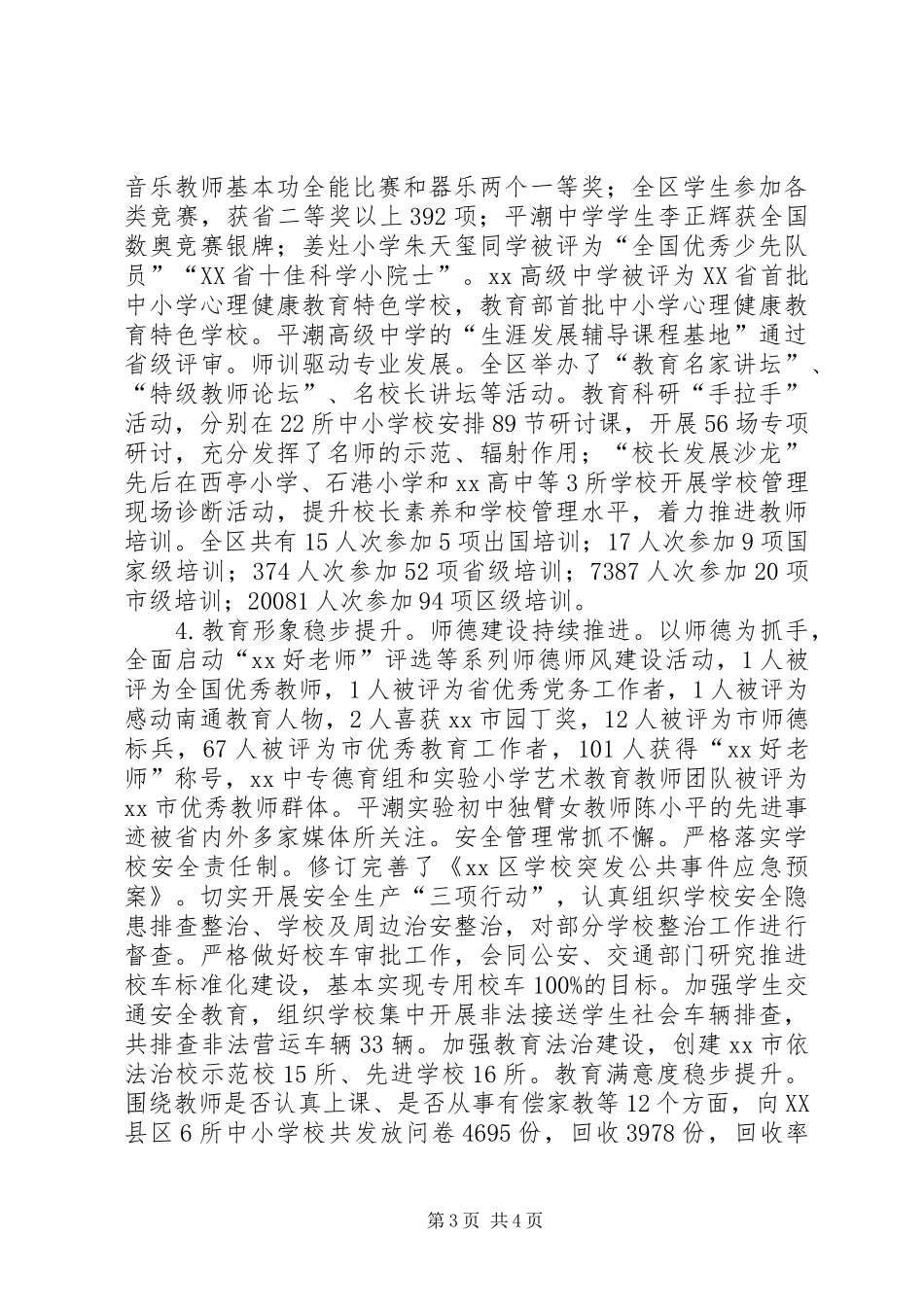 区教育局年度教育事业发展工作总结_第3页