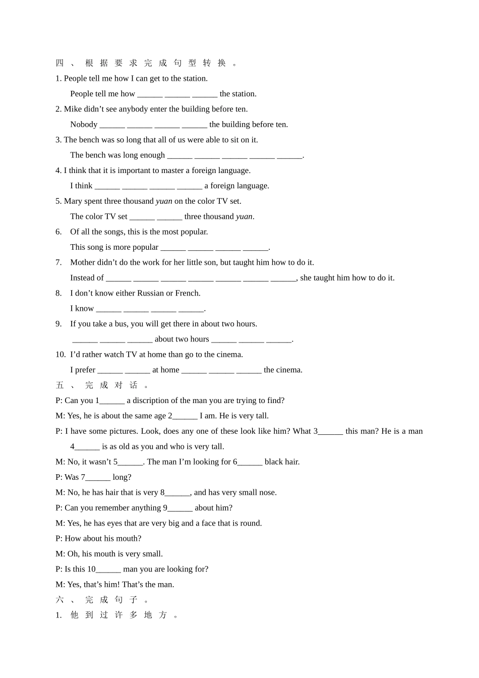 新目标初三英语单元检测题15套附答案24 _第3页