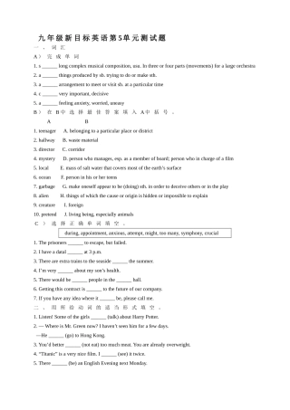 新目标初三英语单元检测题15套附答案24 