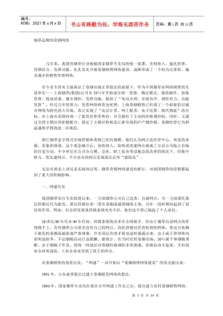 3l烟草品牌的营销网络