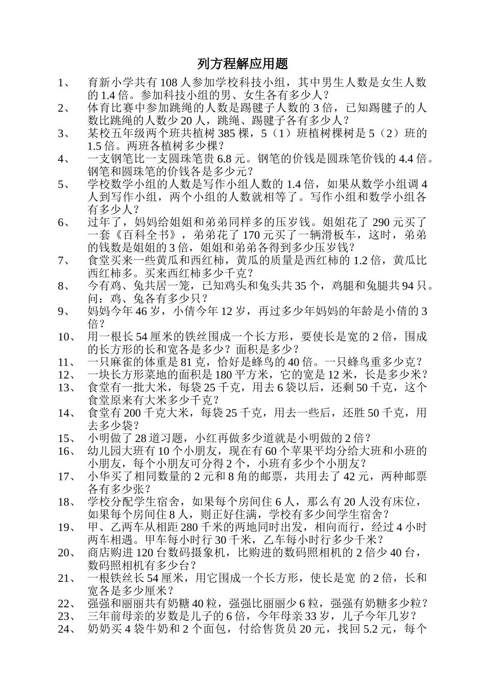 五年级上册应用题练习题新课标人教版 _第1页