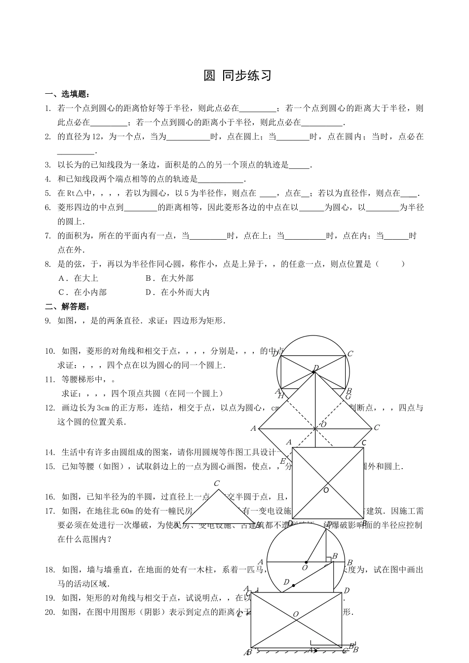 数学九年级上浙教版31圆同步练习 _第1页