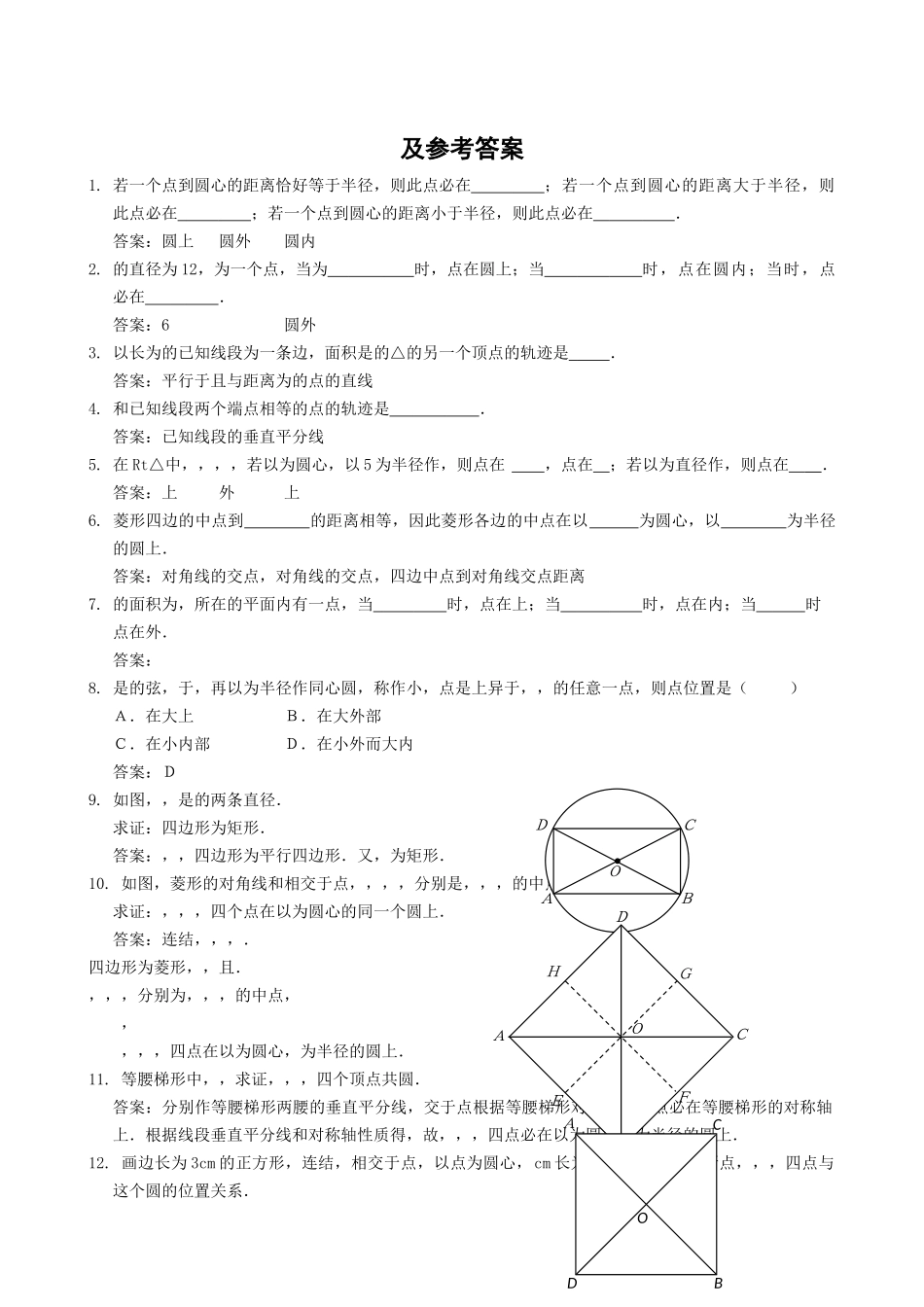 数学九年级上浙教版31圆同步练习 _第2页