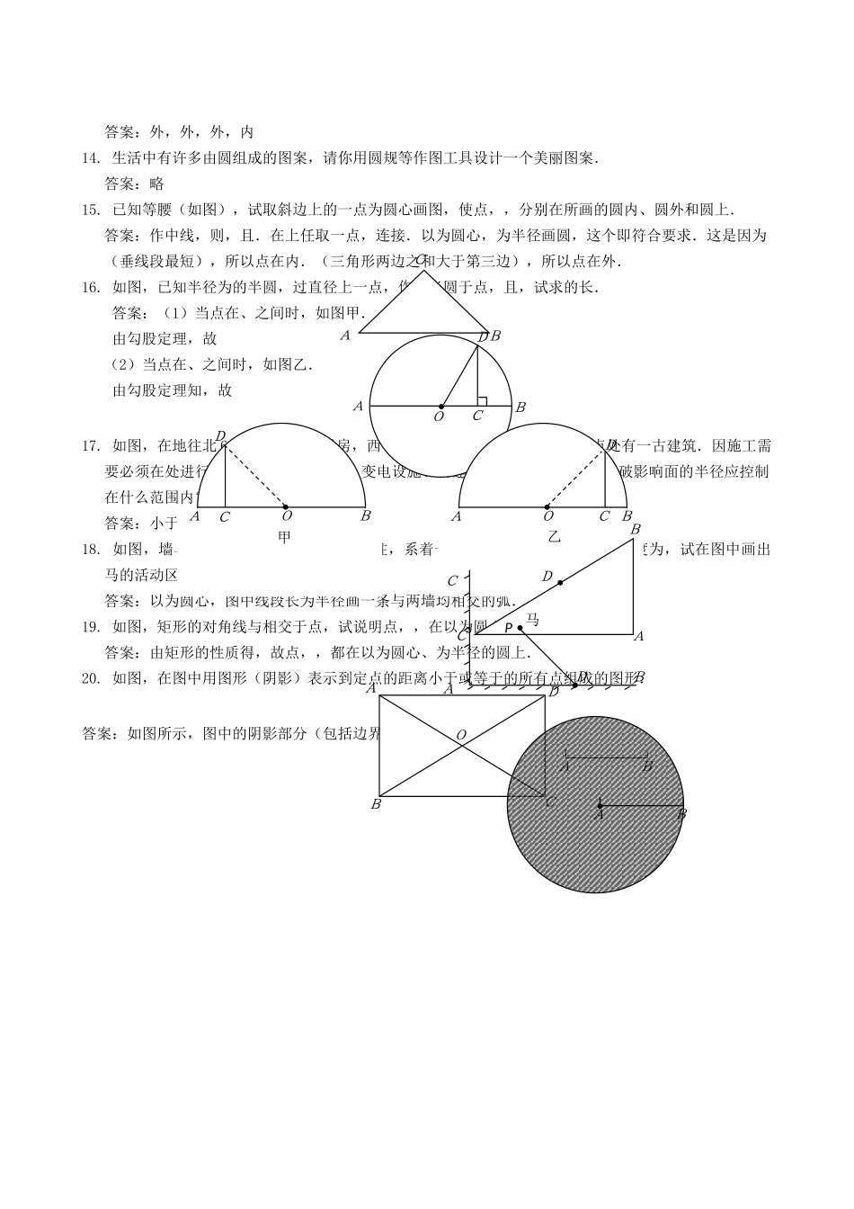 数学九年级上浙教版31圆同步练习 _第3页