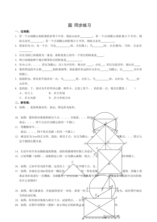 数学九年级上浙教版31圆同步练习 