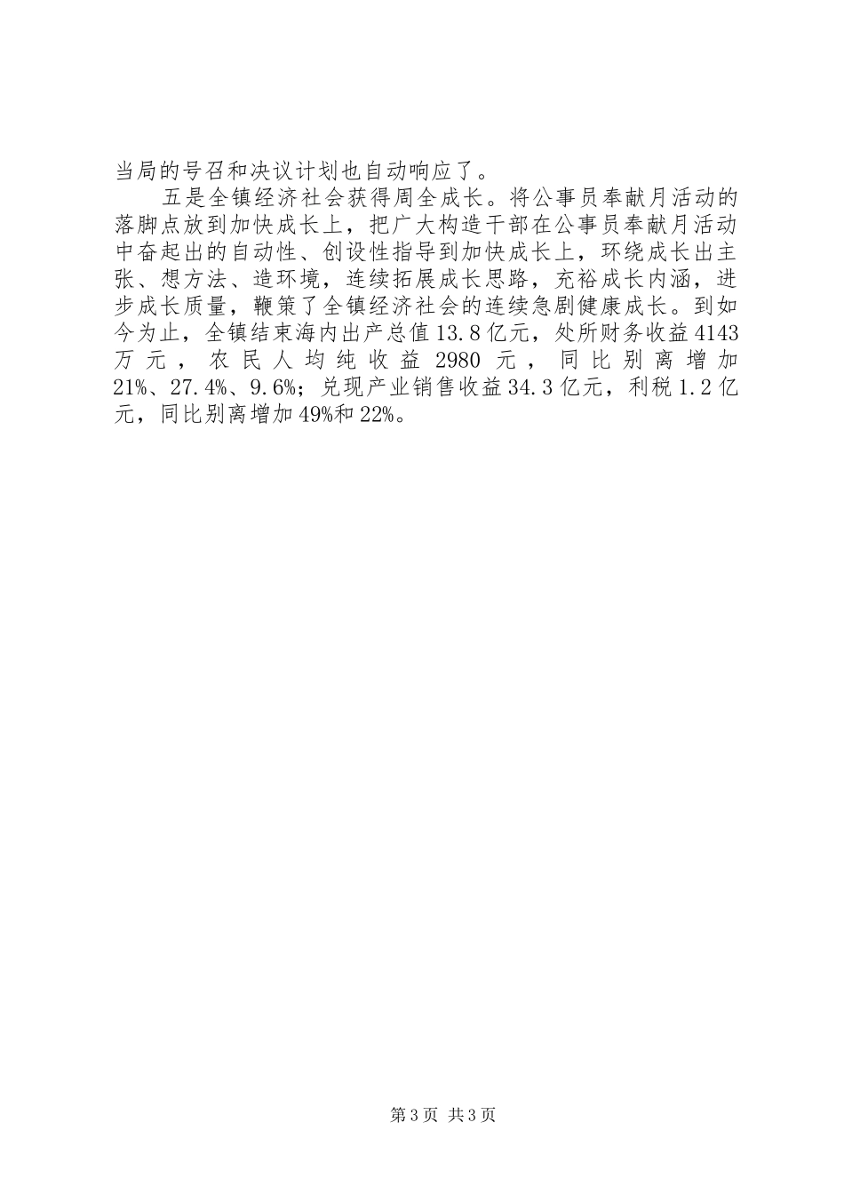 开展公务员奉献月的服务活动工作总结范文_第3页