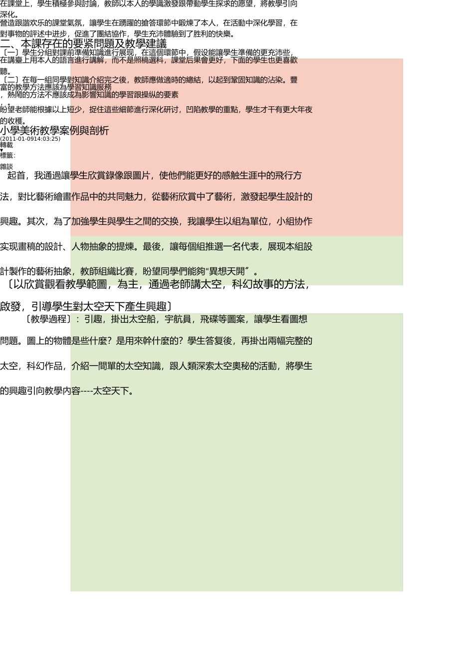 小学美术《节节虫》案例分析 _第3页