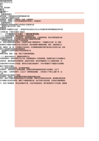 小学美术《节节虫》案例分析 
