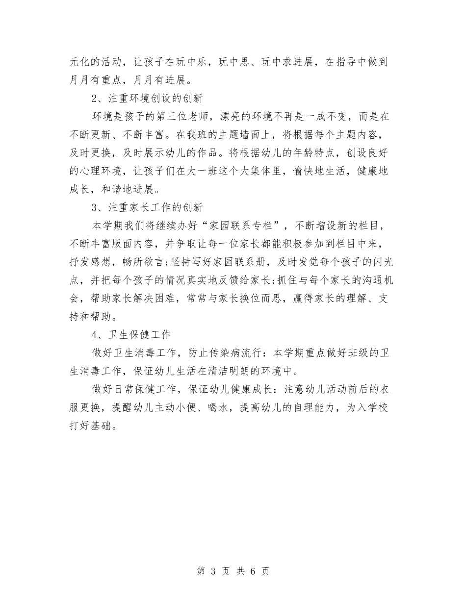 2024幼儿园大班班务工作计划结尾与2024幼儿园大班班务计划1汇编_第3页