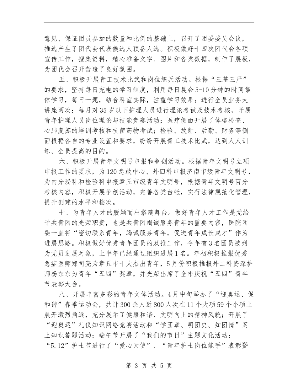 市医院上半年共青团工作总结_第3页
