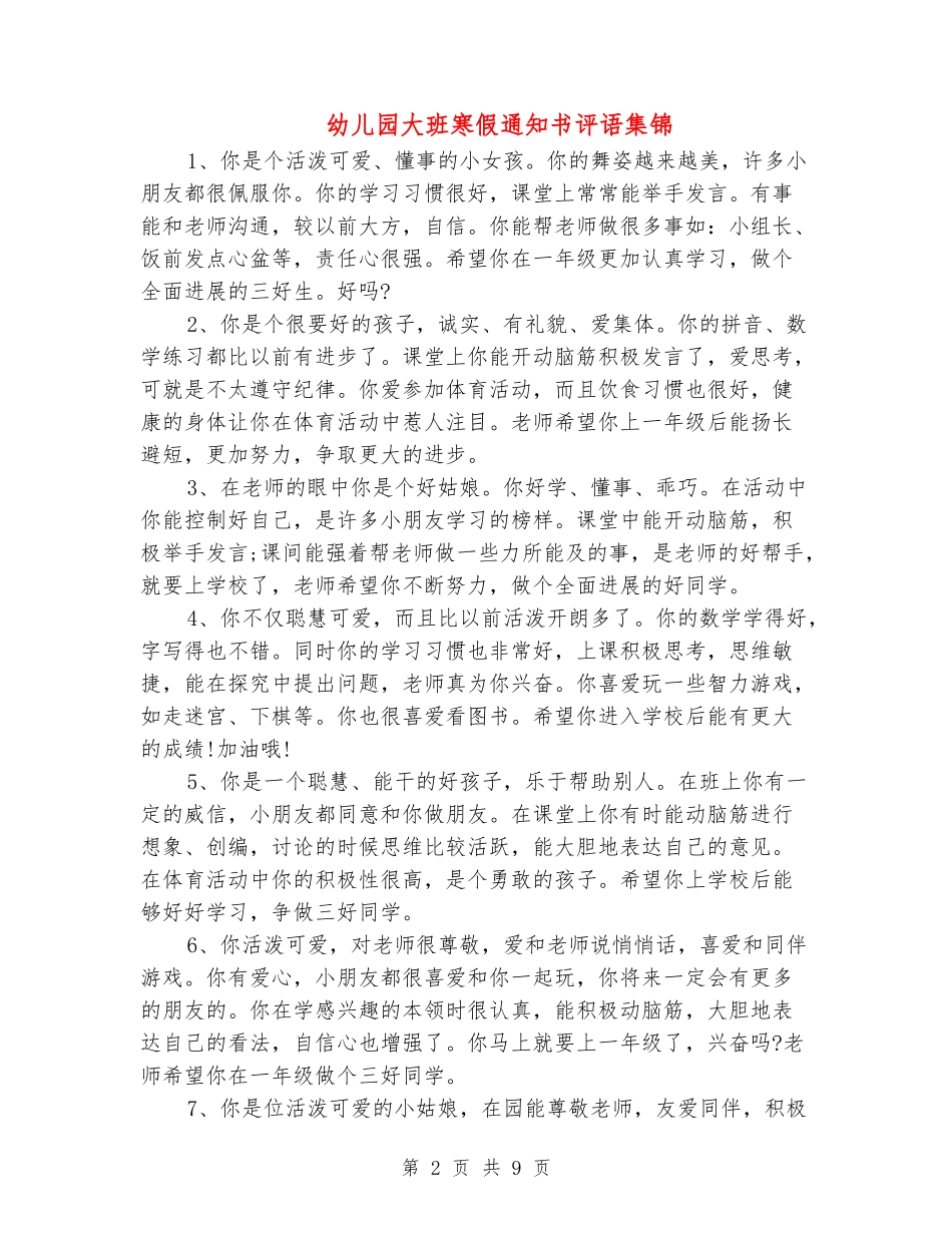 幼儿园大班寒假通知书评语集锦_第2页