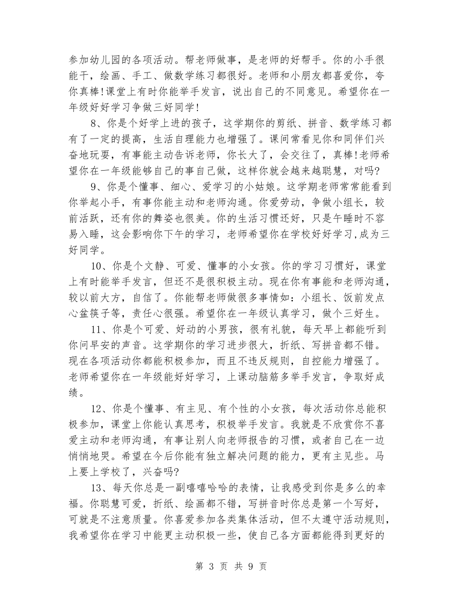 幼儿园大班寒假通知书评语集锦_第3页