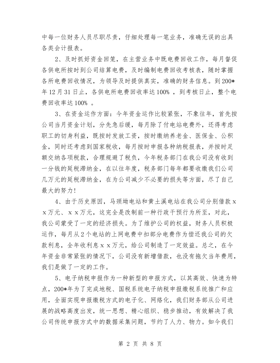 2024年电力财务部主任工作总结范文与2024年电务工队队长年度总结范文汇编_第2页