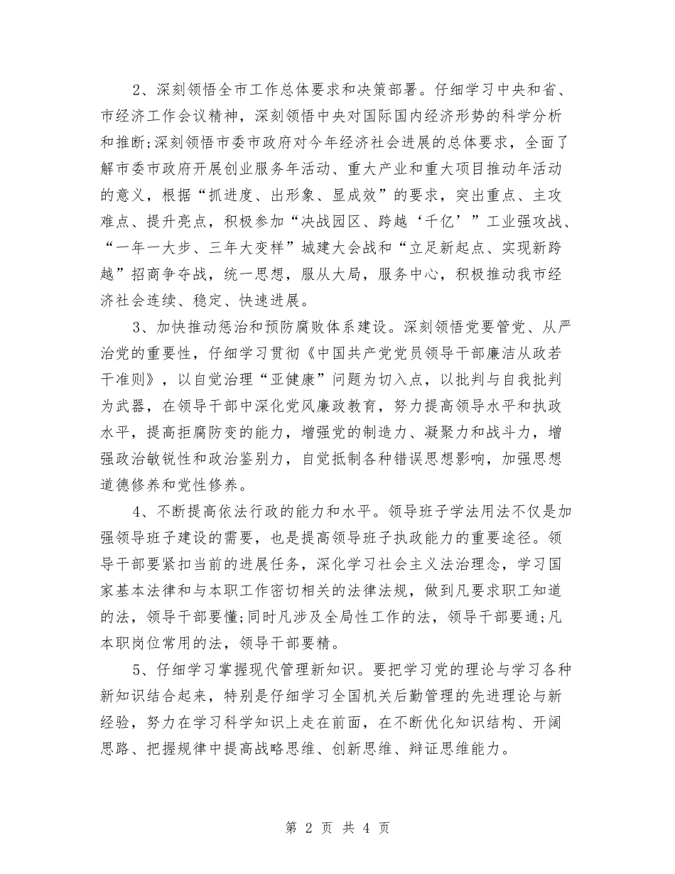 2024年机关党组中心组的学习计划范文与2024年机关办公室2024年工作计划范文汇编_第2页