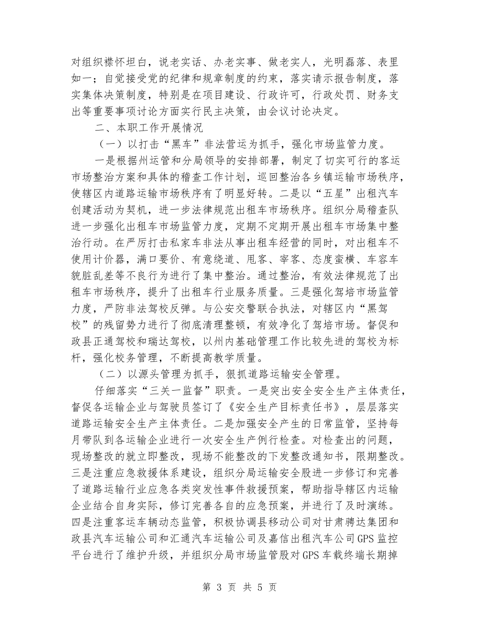 道路运输管理述纪述廉报告_第3页