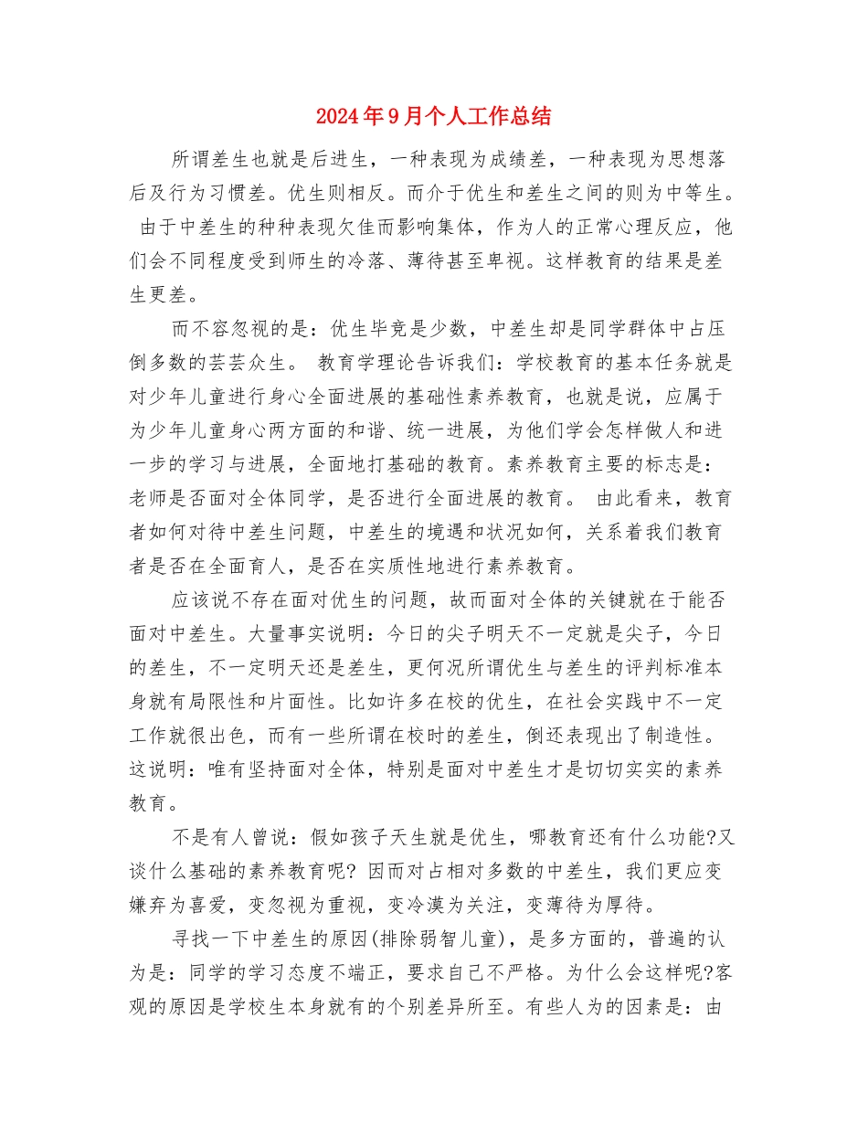 2024年9月IT员工试用期工作总结范文与2024年9月个人工作总结汇编_第3页