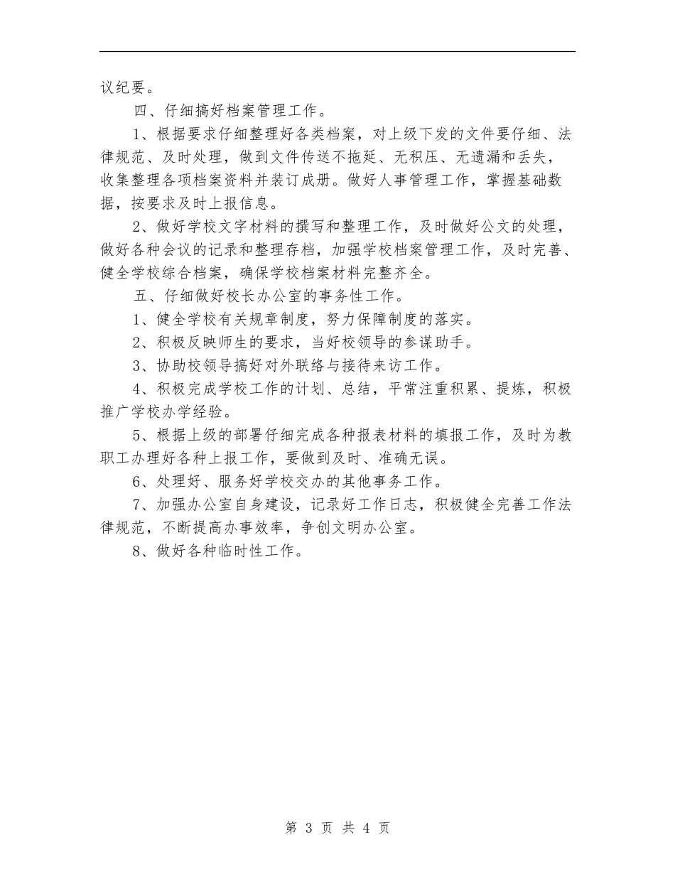 小学办公室工作计划指导思想_第3页