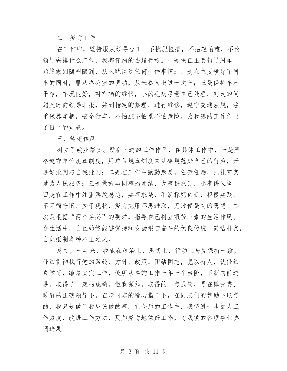 2024驾驶员个人工作总结4篇与2024驾驶员个人年终总结汇编_第3页
