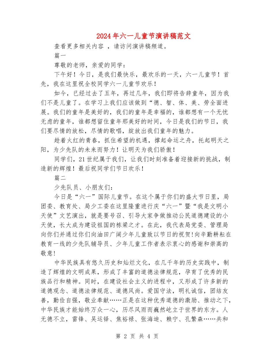 2024年六一儿童节演讲稿范文_第2页