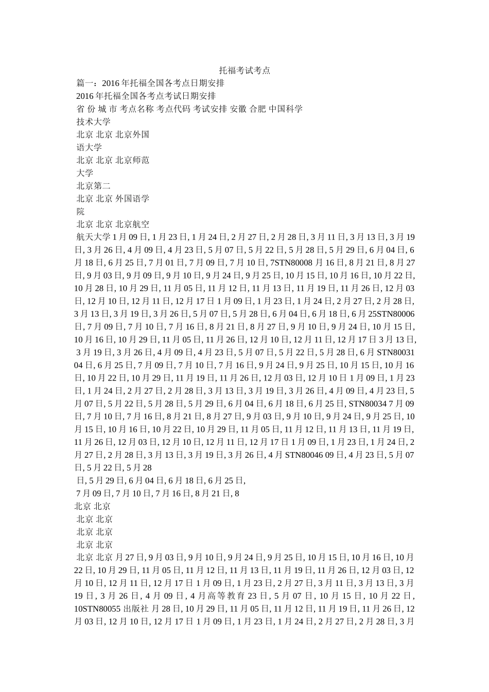 托福考试考点 _第1页
