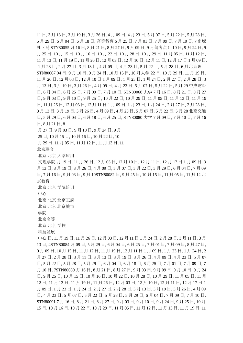 托福考试考点 _第2页