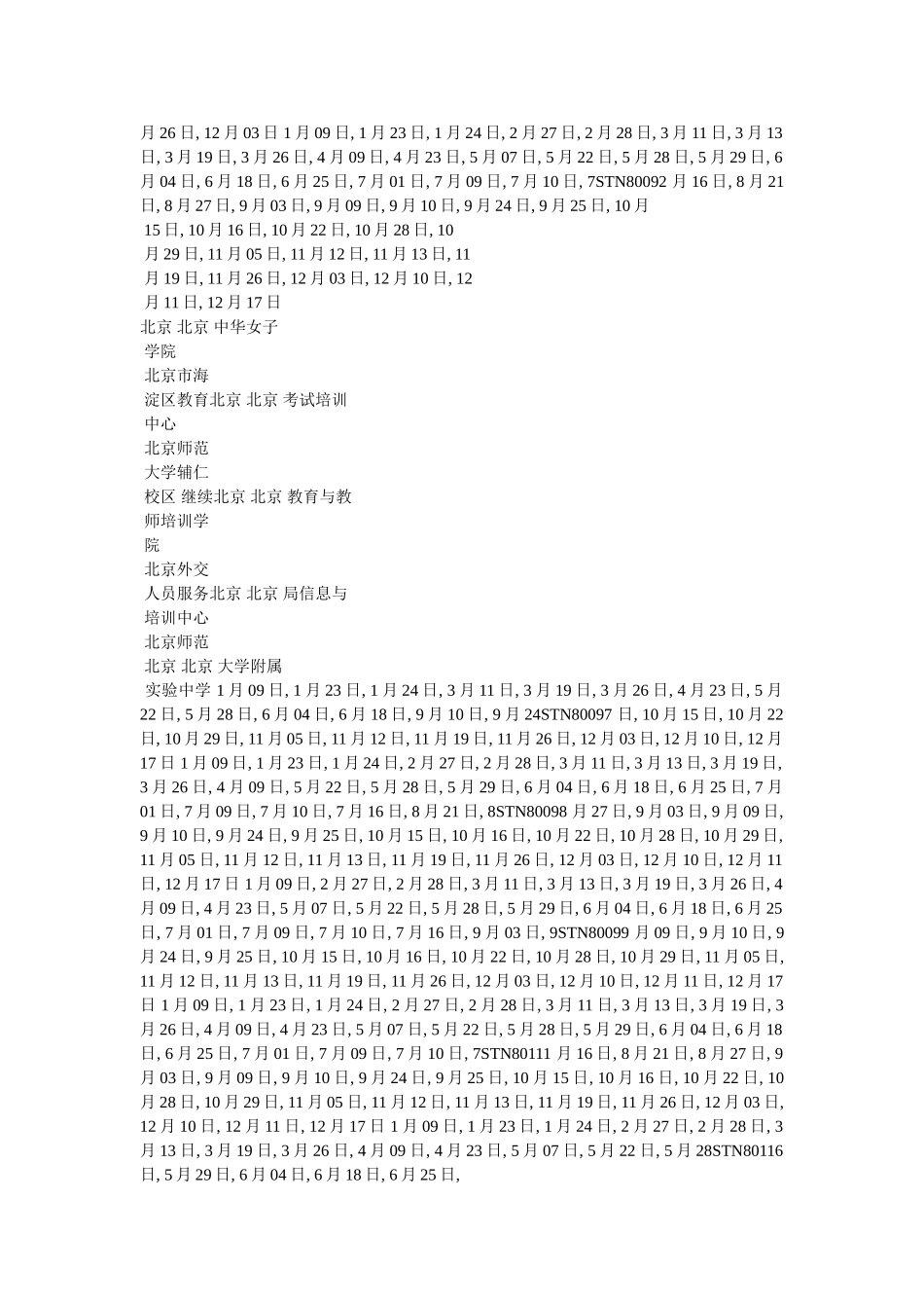 托福考试考点 _第3页