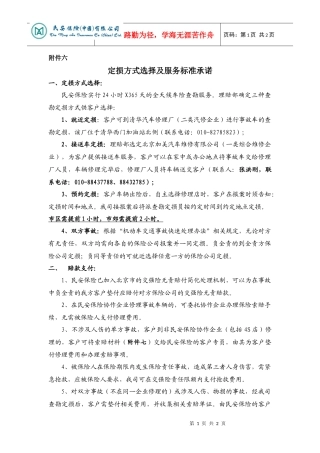 定损方式选择及服务标准承诺