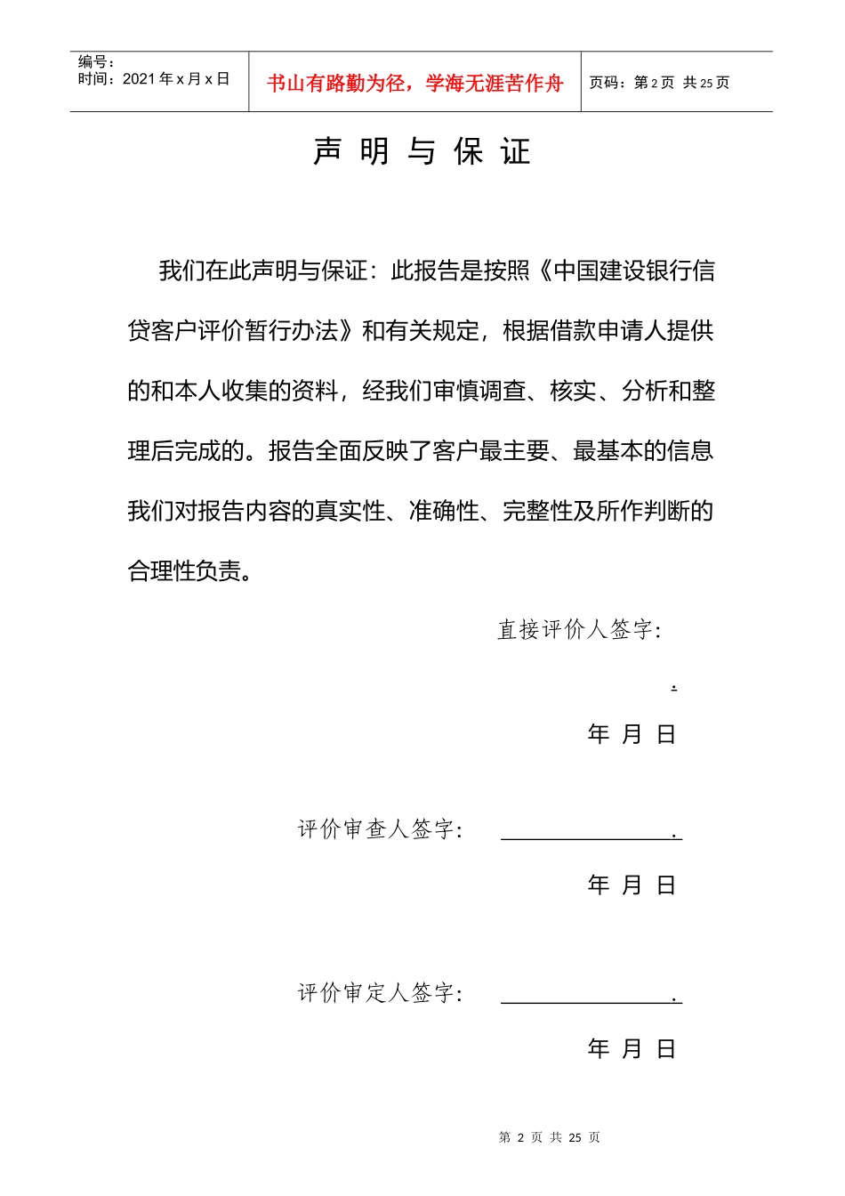中国某银行信贷客户评价报告_第2页