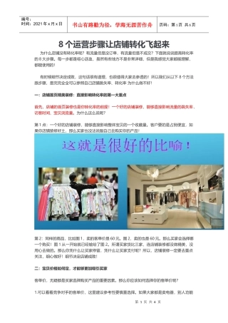 8个运营步骤让店铺转化飞起来